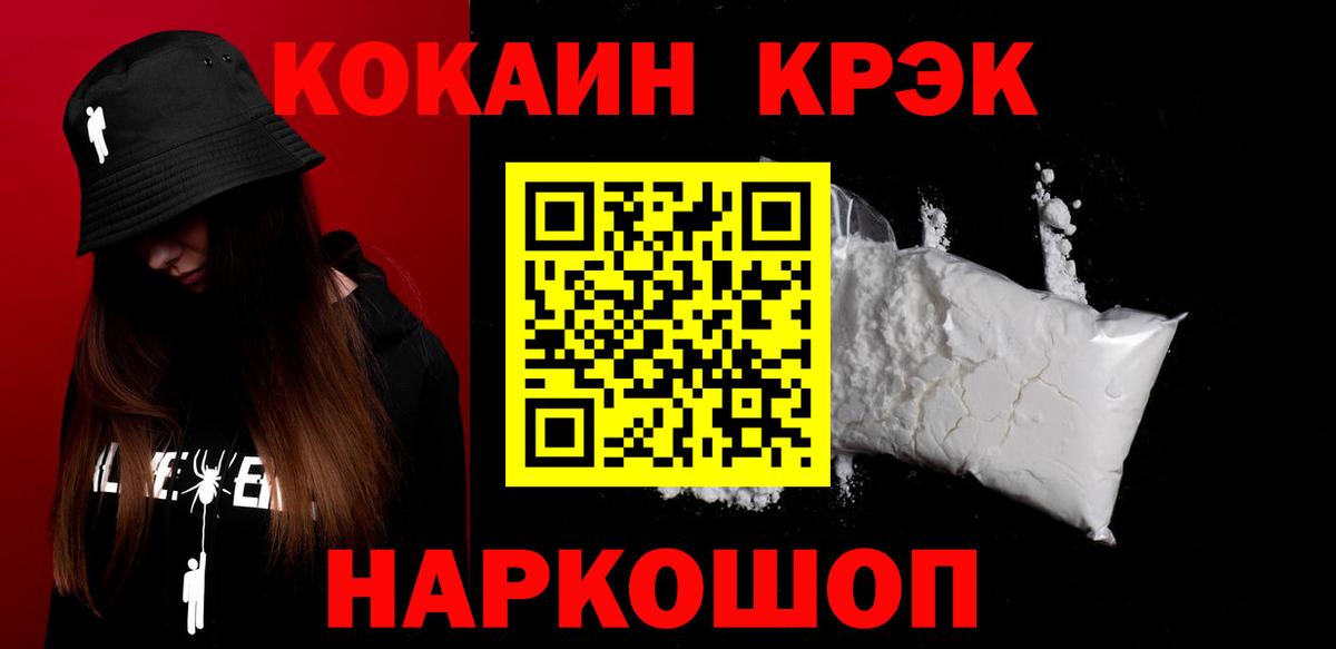 Богородск  КОКАИН 99%  COCAIN Боливия  КОКАИН  Вход с VPN 