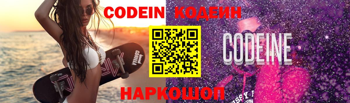 Codein Purple Drank  Вход с VPN  Богородск  где купить   Кодеиновый сироп Lean напиток Lean (лин) 