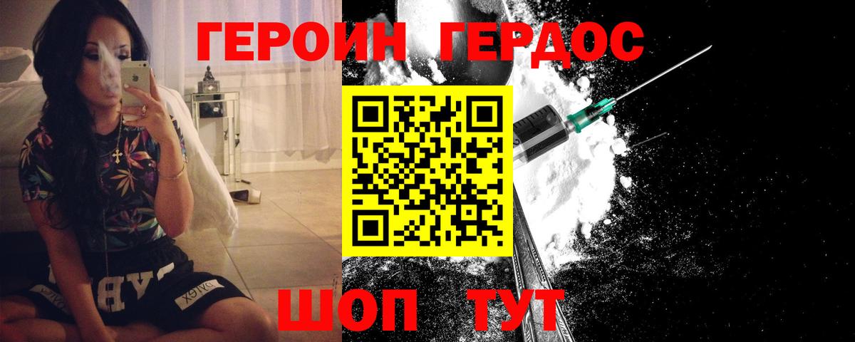 Героин VHQ Богородск