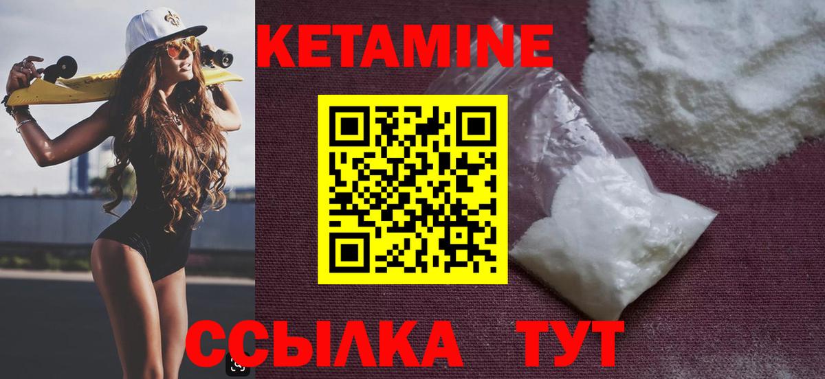 Кетамин ketamine Богородск