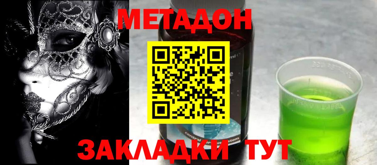 Богородск  МЕТАДОН кристалл  Вход с VPN 