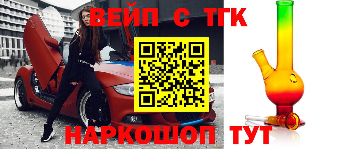 Дистиллят ТГК вейп Богородск